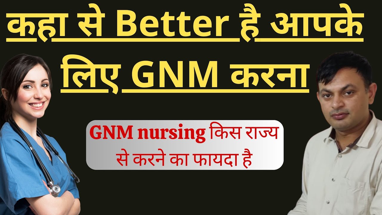 कहा से Better है आपके लिए GNM करना |GNM nursing किस राज्य से करने का फायदा है | Admission Start 2024