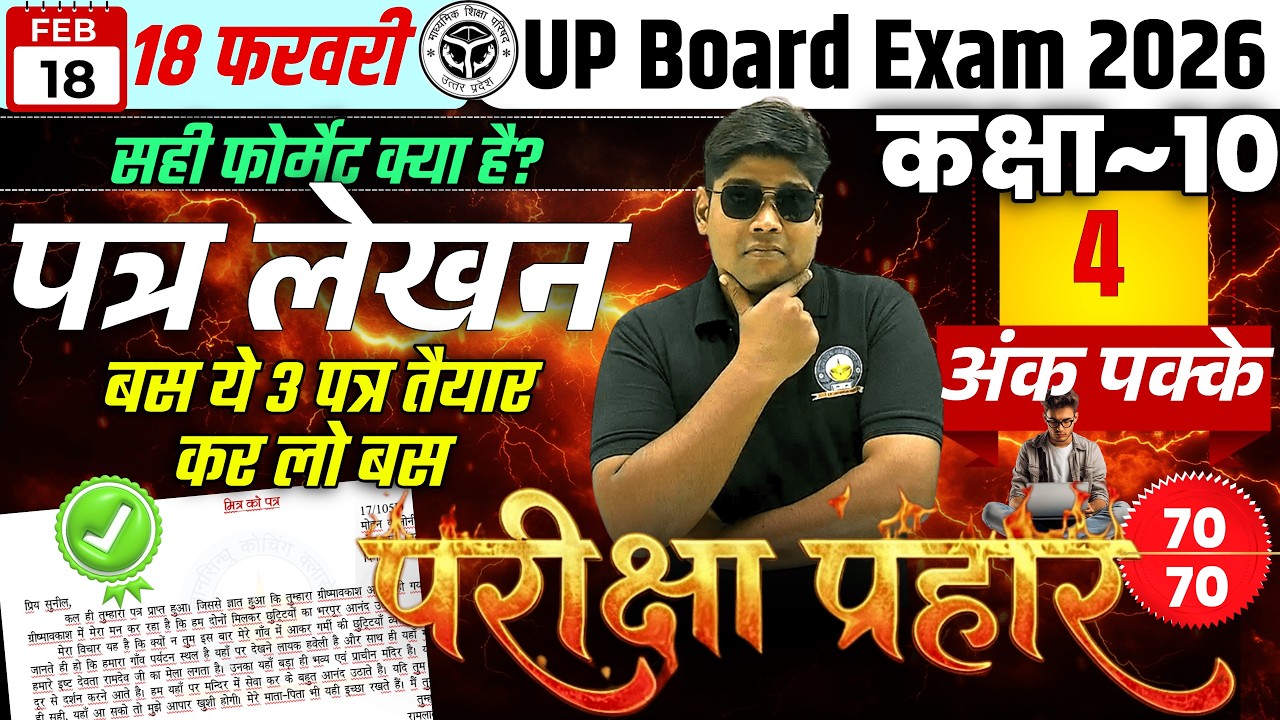 Patra Lekhan (पत्र लेखन) V Imp. Patra Class 10 Hindi Patra Ka Sahi Format | Tricks से याद  With PYQs