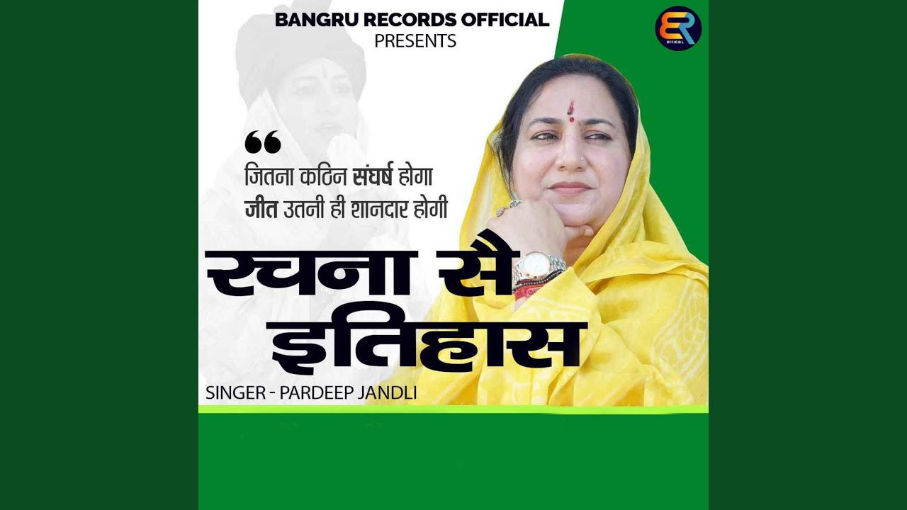 Rachna Hai Itihas