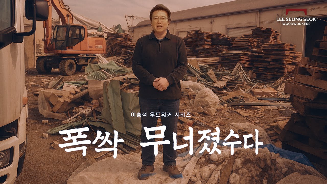 공장이 무너졌습니다. 그래서 이 참에(?) 다시 지었습니다