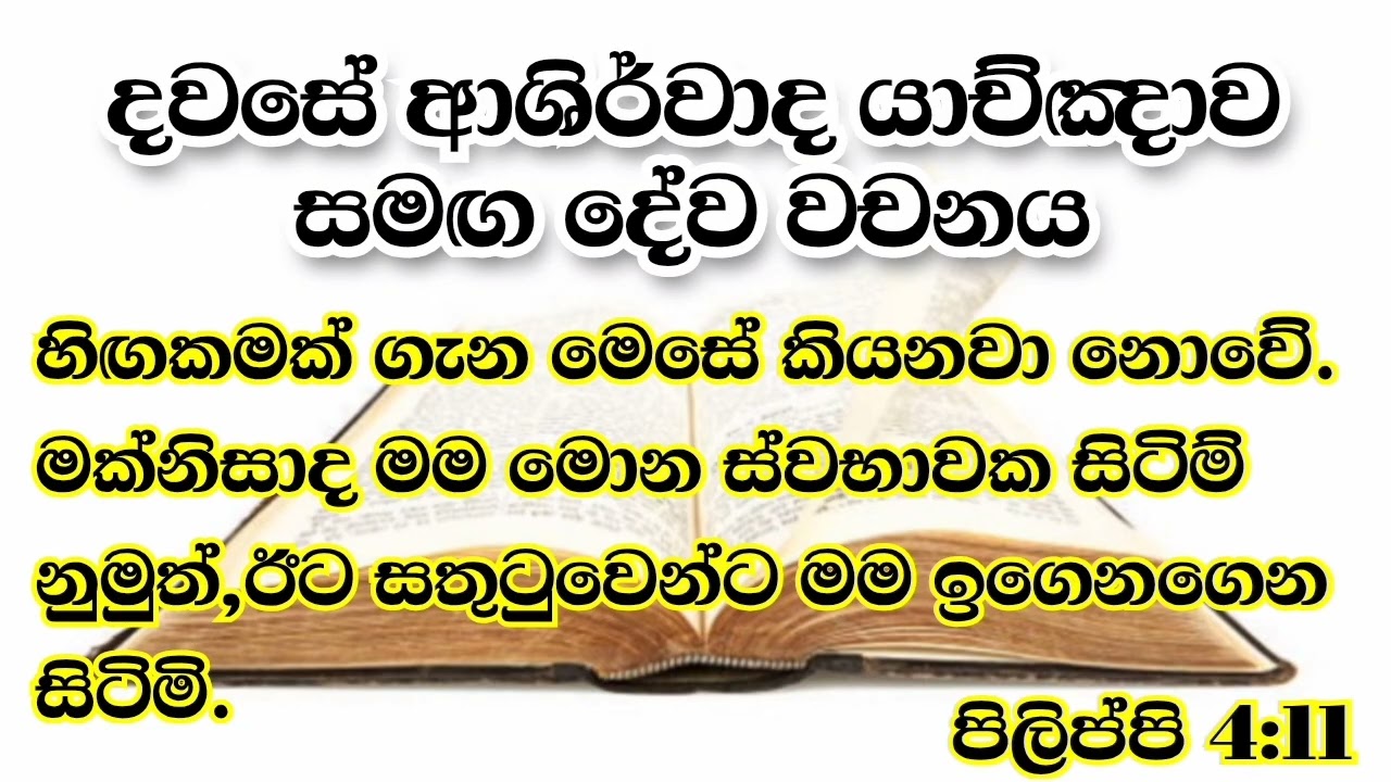 2026/03/11 දවසේ ආශිර්වාද යාච්ඤාව #jesus #miracle #morningprayer #dailyprayer #christian #bible #god 