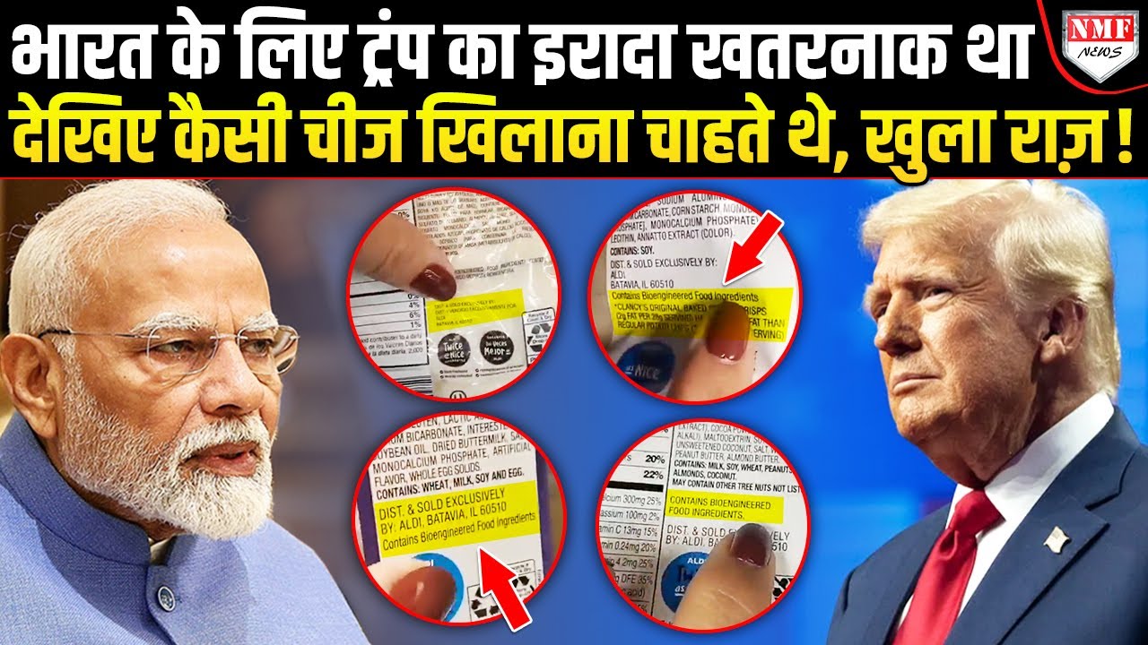 Modi ने जैसे ही पकड़ी Donald Trump की चाल, वैसे ही अमेरिकी उत्पादों के लिए रास्ते बंद किए