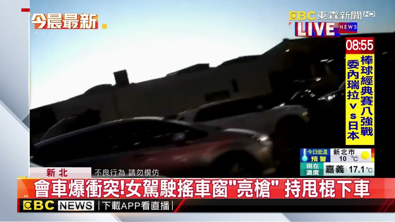 會車爆衝突！女駕駛搖車窗「亮槍」 持甩棍下車 @newsebc
