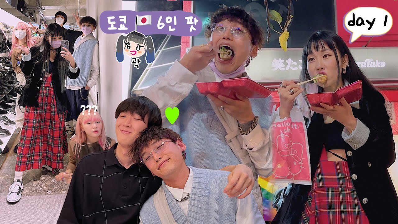 🇯🇵도쿄여행 첫날 부터 삼각관계 대혼란😵‍💫 시부야 쇼핑투어에서 5차 먹방까지ㅣ최애타코야키, 야끼니쿠, 매운라멘....w.시니, 양띵네