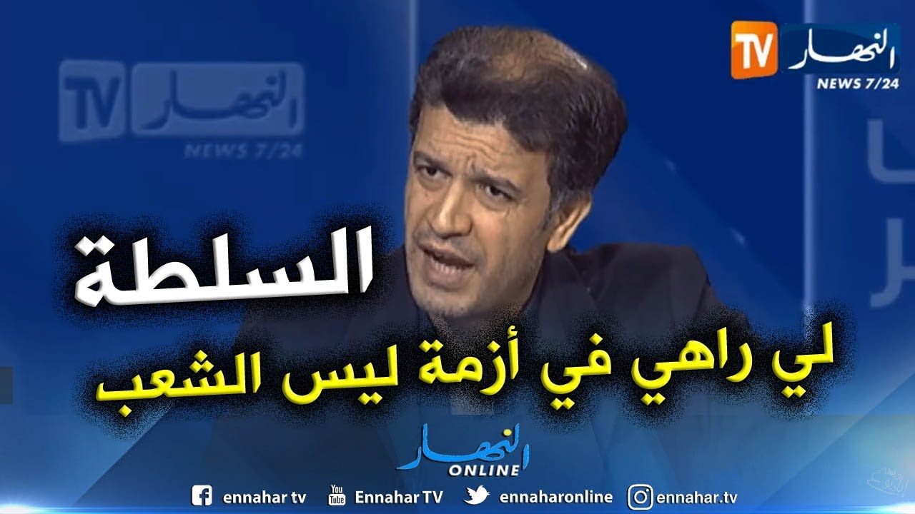 فتحي غراس: السلطة هي التي في أزمة وليس الشعب