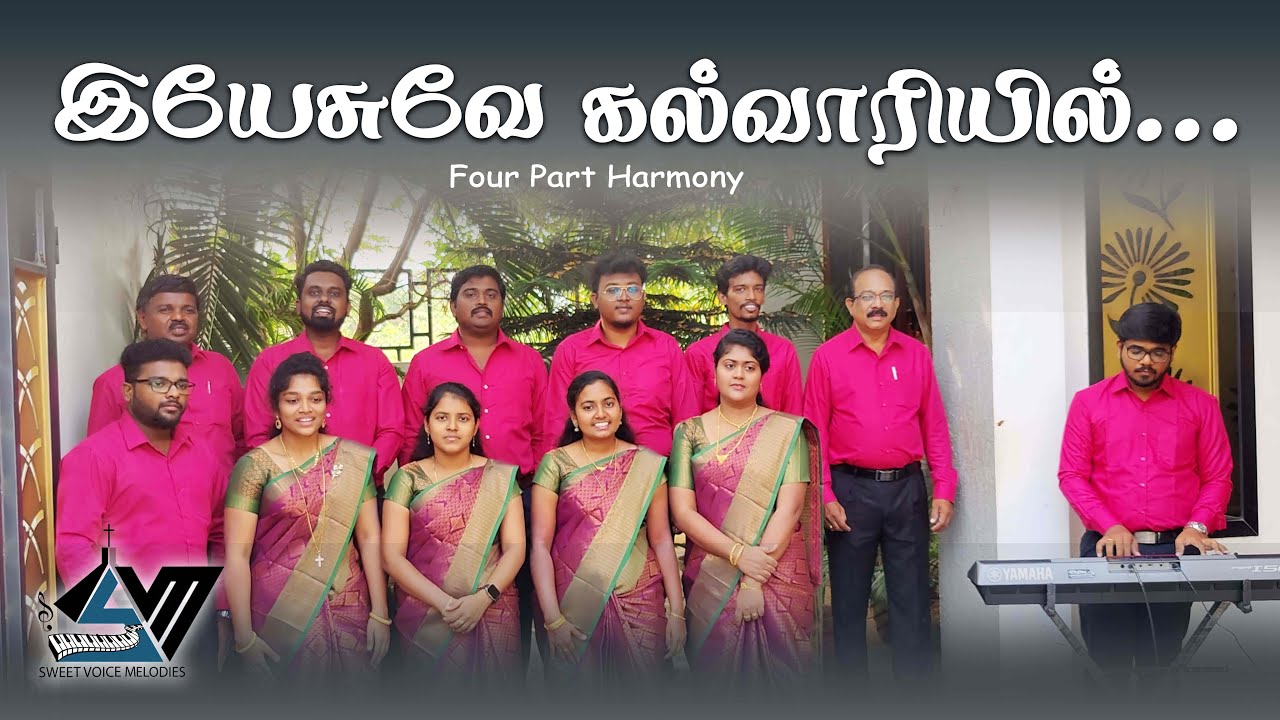இயேசுவே கல்வாரியில் | YESUVE KALVARIYIL |SWEET VOICE MELODIES #tamil #newsong #video #music #songs