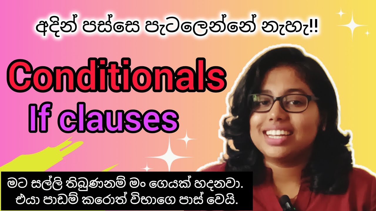 Conditional sentences : සරල සිංහලෙන් 