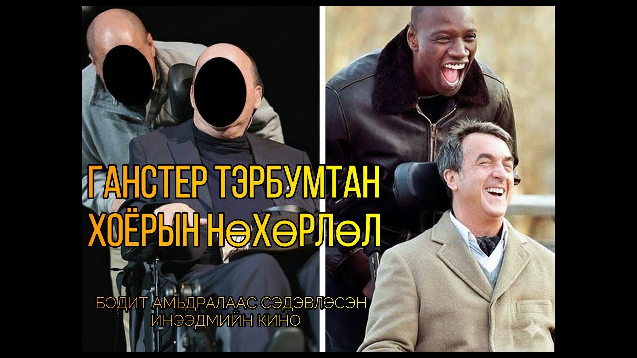 “ Хэзээч үл хувирах Нөхөрлөл