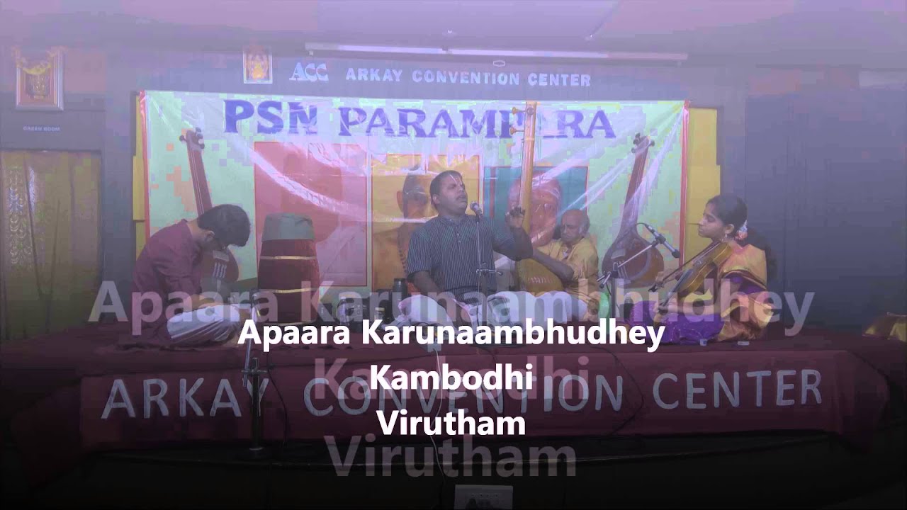 Apaara Karunaambhudhey- Kambodhi - Virutham
