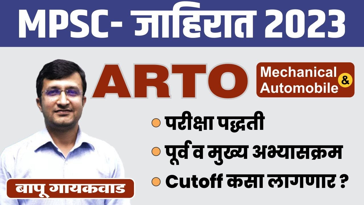 MPSC Advertisement 2023 | ARTO Examination Method | Pre & Mains Syllabus | ARTO Cutoff | ARTO Update