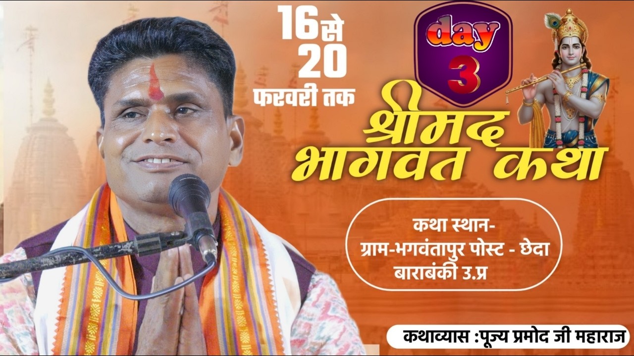 livekatha - श्रीरामकथा  ग्राम - भगवंतापुर पोस्ट - छेदा  बाराबंकी उ. प्र |  3   DAY