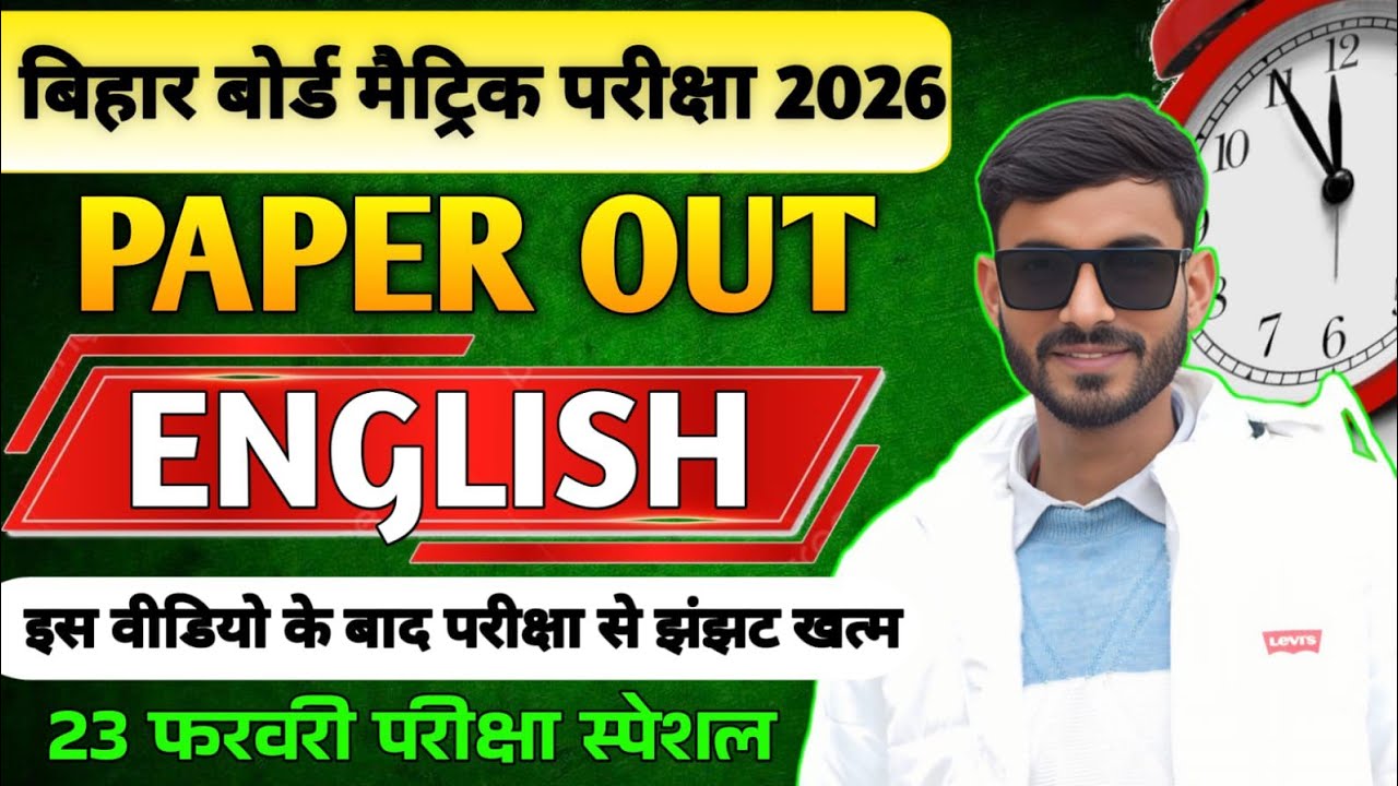 English की पूरी तैयारी| English Class 10Important Questions| Class 10 EnglishMatric Exam 2026