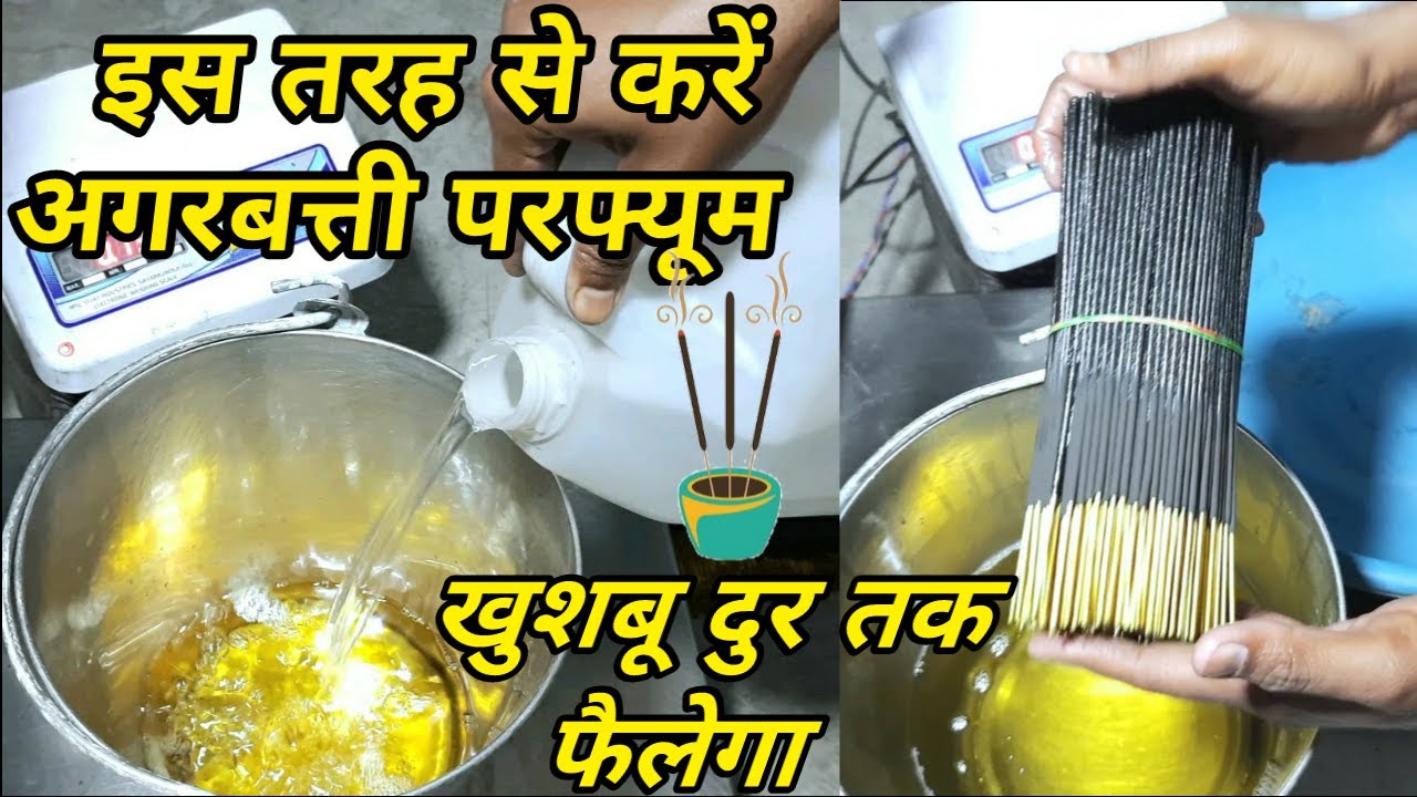इस तरह से करें अगरबत्ती परफ्यूम और डिपिंग ! दूर तक खुशबू फैलेगा Agarbatti perfuming Process