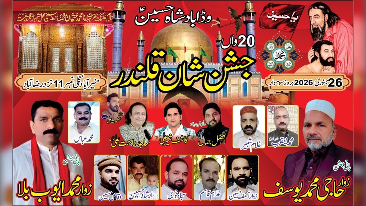 Live 🛑 On Jashana Shana Qalandar 6 Shaban Qasida Go Kashif Sher Ali & Afzal Jamal At FSD