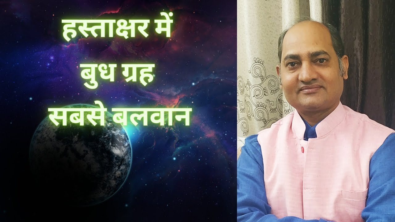 हस्ताक्षर में बुद्ध ग्रह आ गया तो बदनसीबी कभी नहीं आयेगी Signature Tips 9369286856