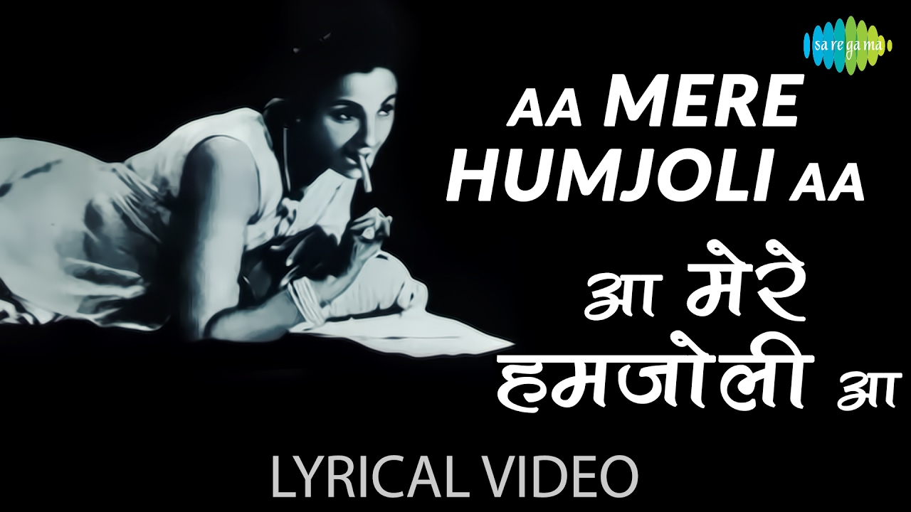 Aa Mere Humjoli Aa with lyrics | आ मेरे हमजोली आ गाने के बोल | Jeene Ki Raah | Jeetendra/Tanuja