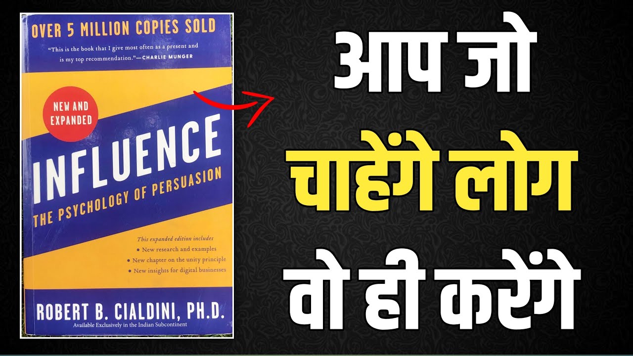 Influence The Psychology of Persuasion by Robert Cialdini | Book Summary in Hindi | Audiobook