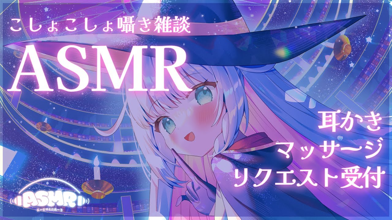 【ASMR/3dio】リクエストOK♡囁き声で、こしょこしょ雑談 耳かき マッサージ 生音 ノイキャンなし #星月リリー【 新人Vtuber 】