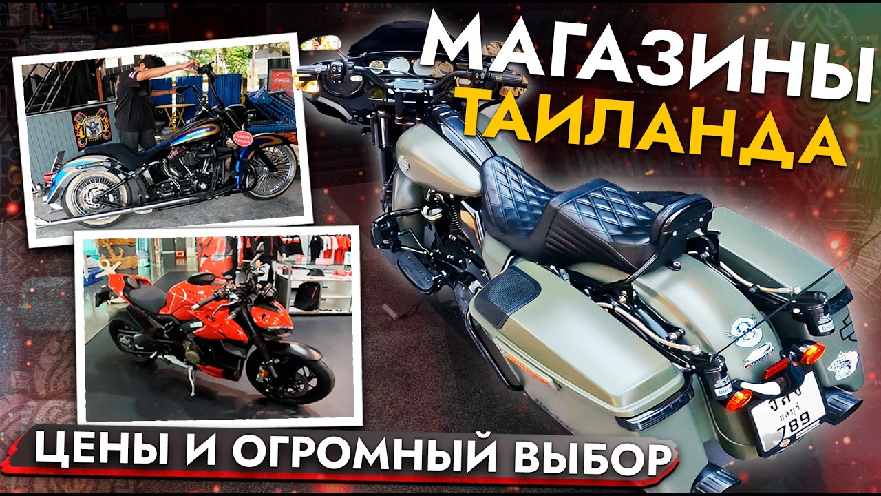 Harley Davidson | Редкие экземпляры в Тайланде! | Цены у официальных дилеров