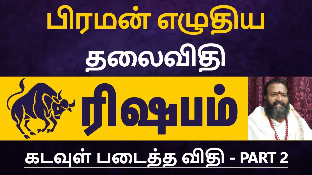 பிரமன் எழுதிய தலைவிதி கடவுள் படைத்த விதி - ரிஷபம் | rishabam rasi characteristics - part 2