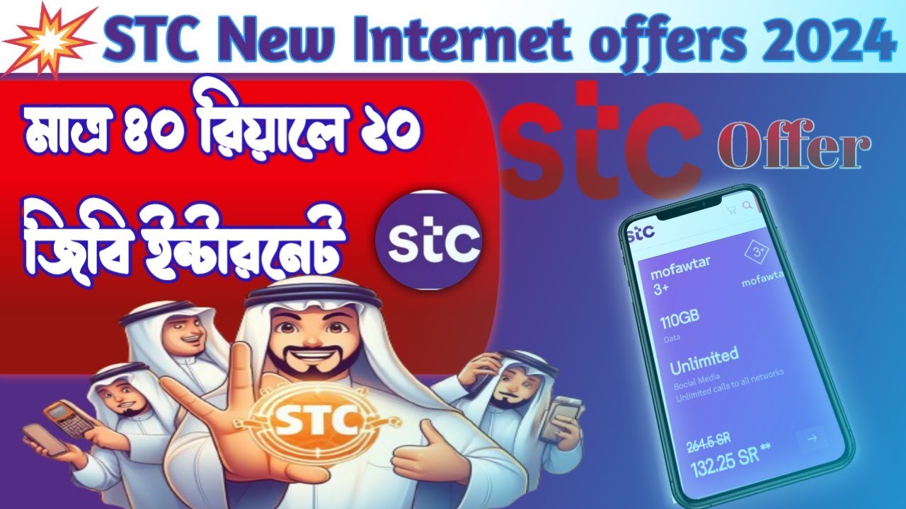 STC 20gb Offers |Stc internet offer check code|how to check stc sawa new internet offer 2024