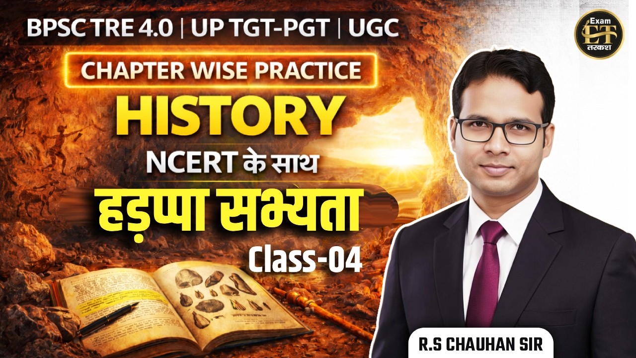 BPSC TRE 4.0 | UP TGT-PGT | UGC | PRACTICE NCERT के साथ हड़प्पा सभ्यता-4 | R.S Chauhan Sir
