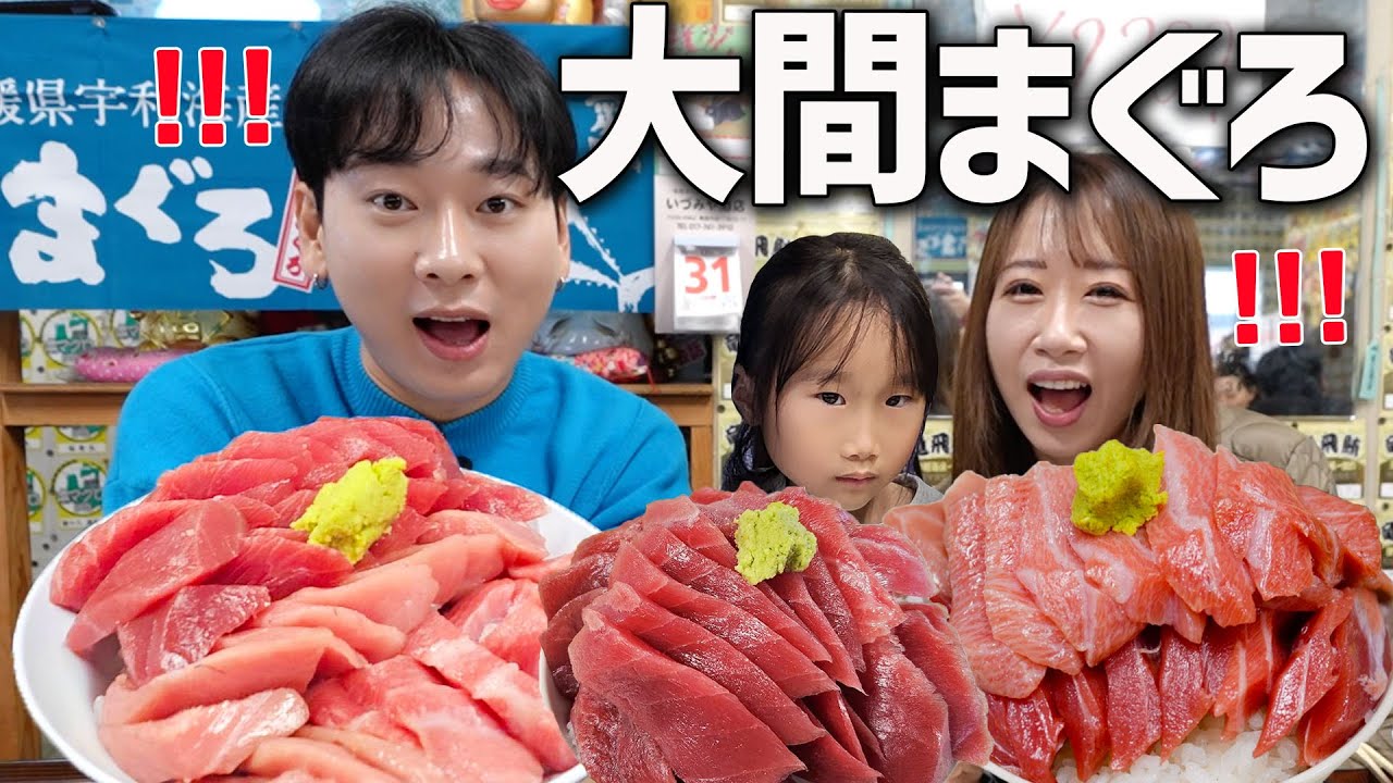 韓国人家族が青森で大間マグロを初めて食べたら迫力に圧倒されました