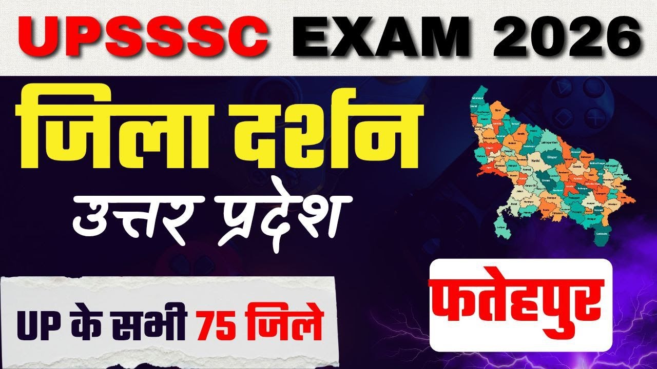 जिला दर्शन : फतेहपुर  / UP GK FOR ALL UPEXAMS LIKE UPSSSC , UPPRB , UPPSC / JUNIOR ASSISTANT 3284