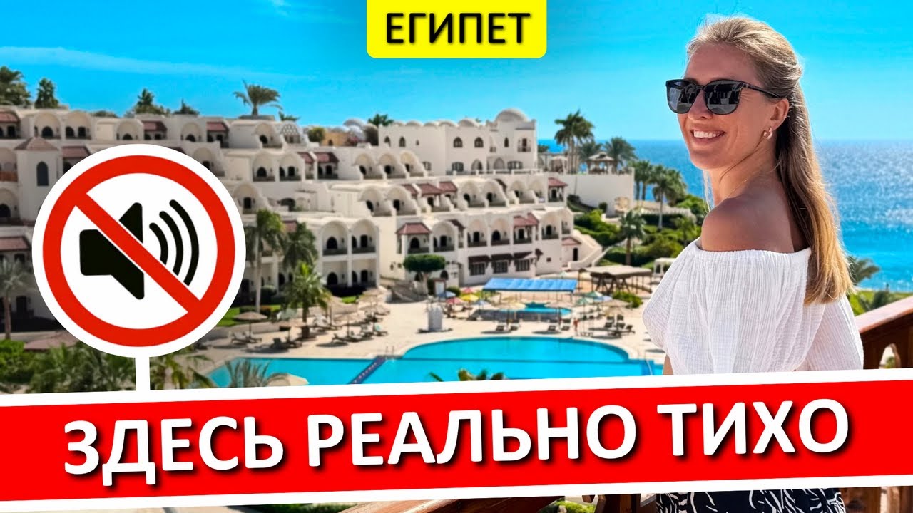 ЕГИПЕТ | Отели Египта без шума и суеты - мой ТОП-5, 