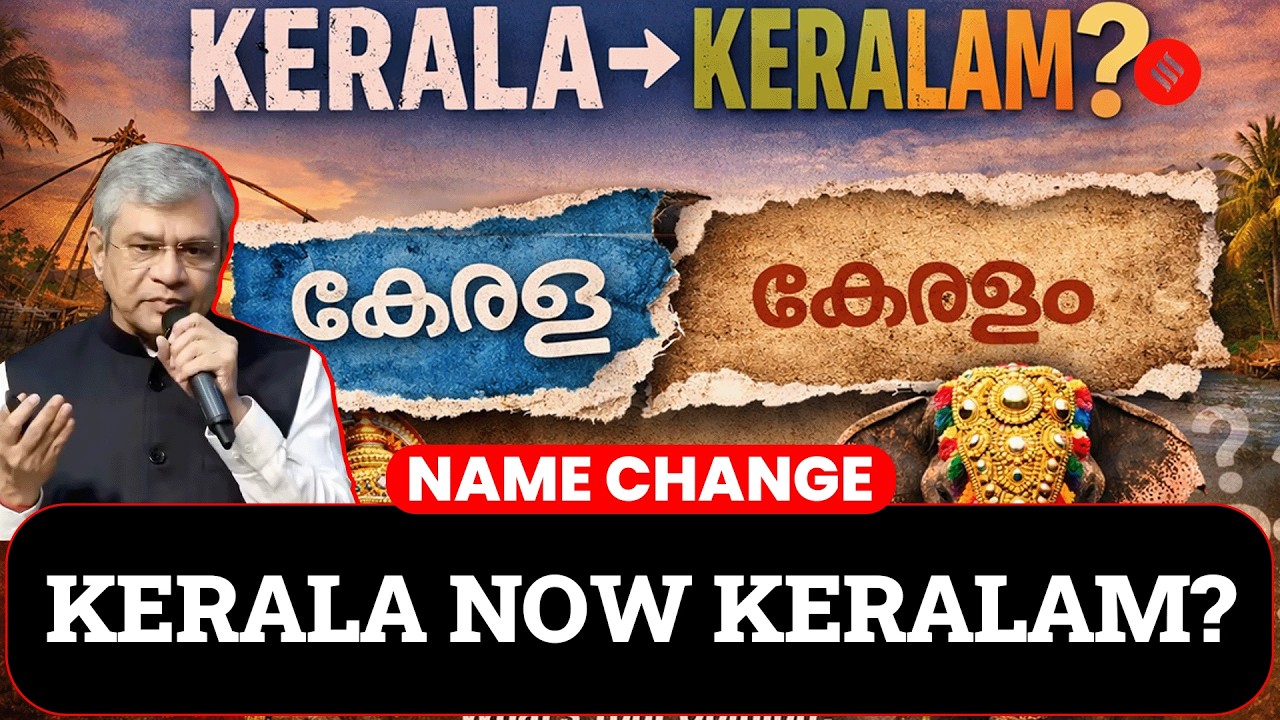 Kerala Name Change: Ashwini Vaishnaw Announces Big Decision