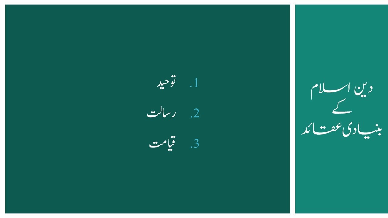 Lecture 1 Deeni Aqaid