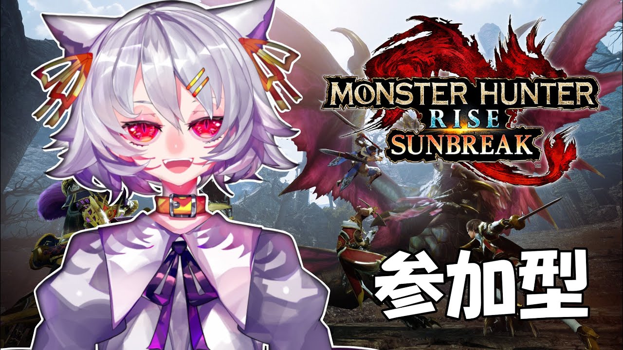 【モンスターハンターサンブレイク参加型】　初見さんも大歓迎✤  MR上げに行くぞぉぉぉぉ！ 【#ミコト転生録/歌音ミコト】#モンスターハンターライズ #vtuber #shorts