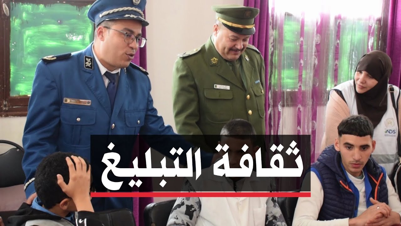 🔴 الشلف | أمن الشلف ينظم حملة تحسيسية لنشر الوعي وترسيخ ثقافة الوقاية الجماعية 