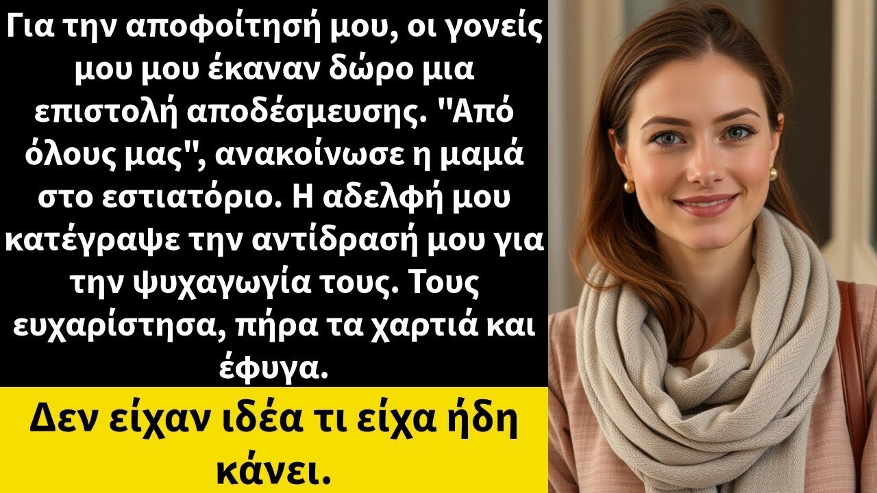 Για την αποφοίτησή μου, οι γονείς μου μου έκαναν δώρο μια επιστολή αποδέσμευσης. 