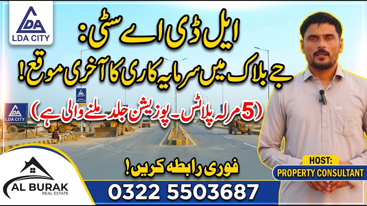 LDA City Lahore J Block Latest Development Update | 5 Marla Plots For Investment