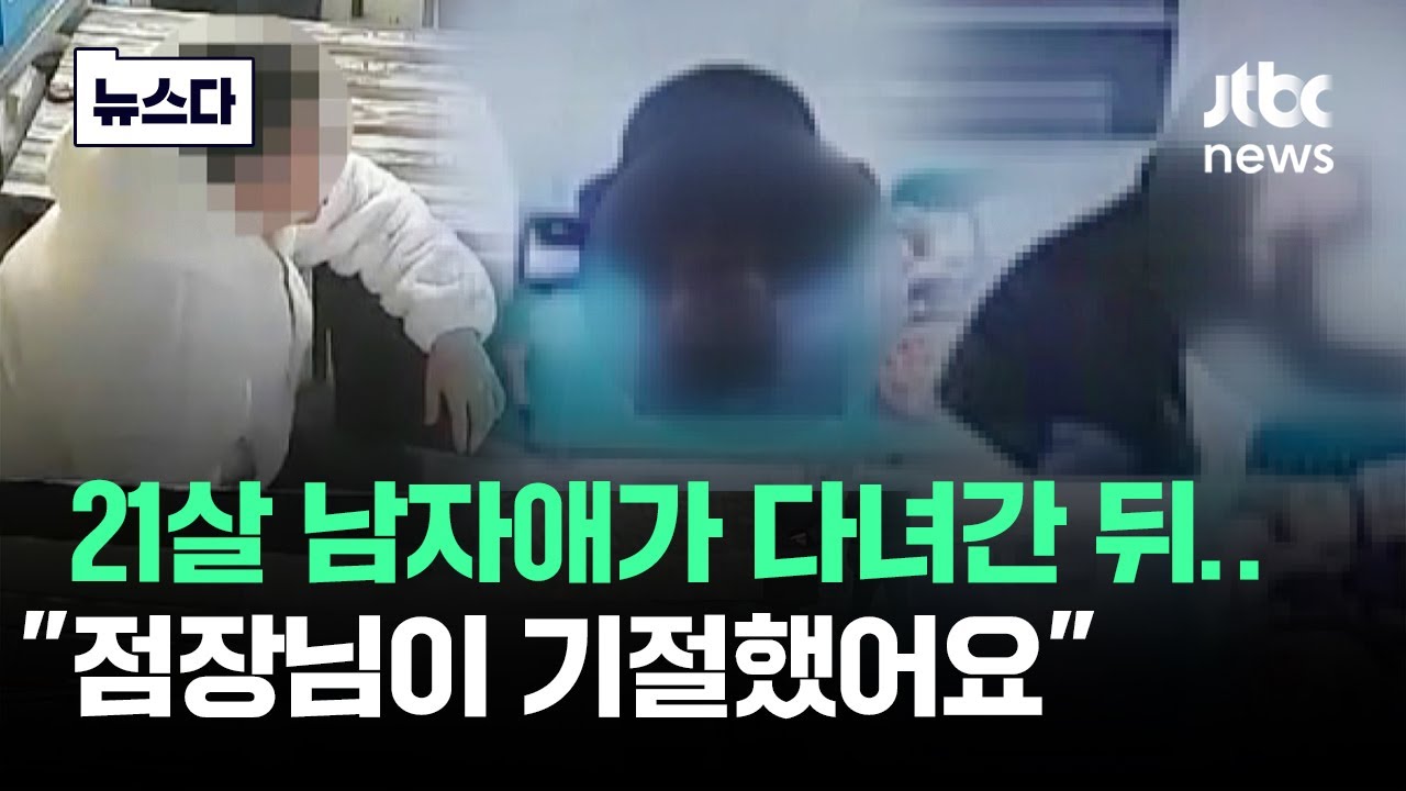 21살 남자애들 다녀간 뒤…