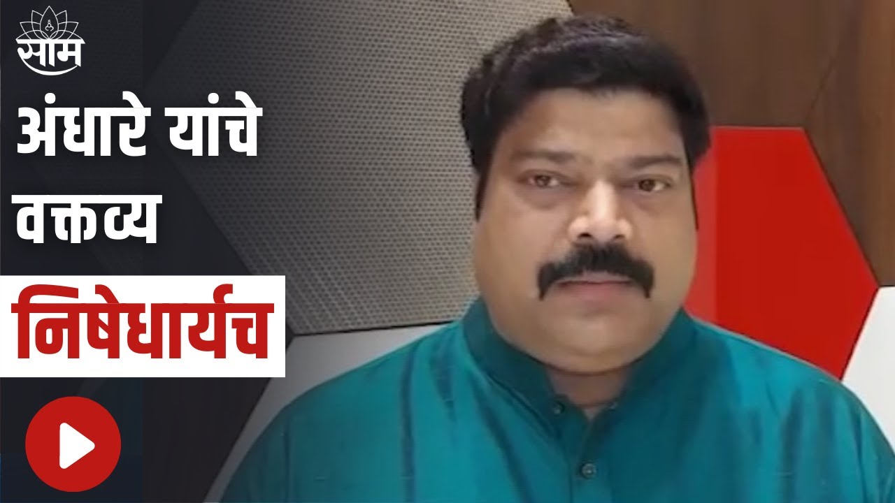 Raju Patil Exclusive : सुषमा अंधारे यांचे वक्तव्य निषेधार्यच - पाटील