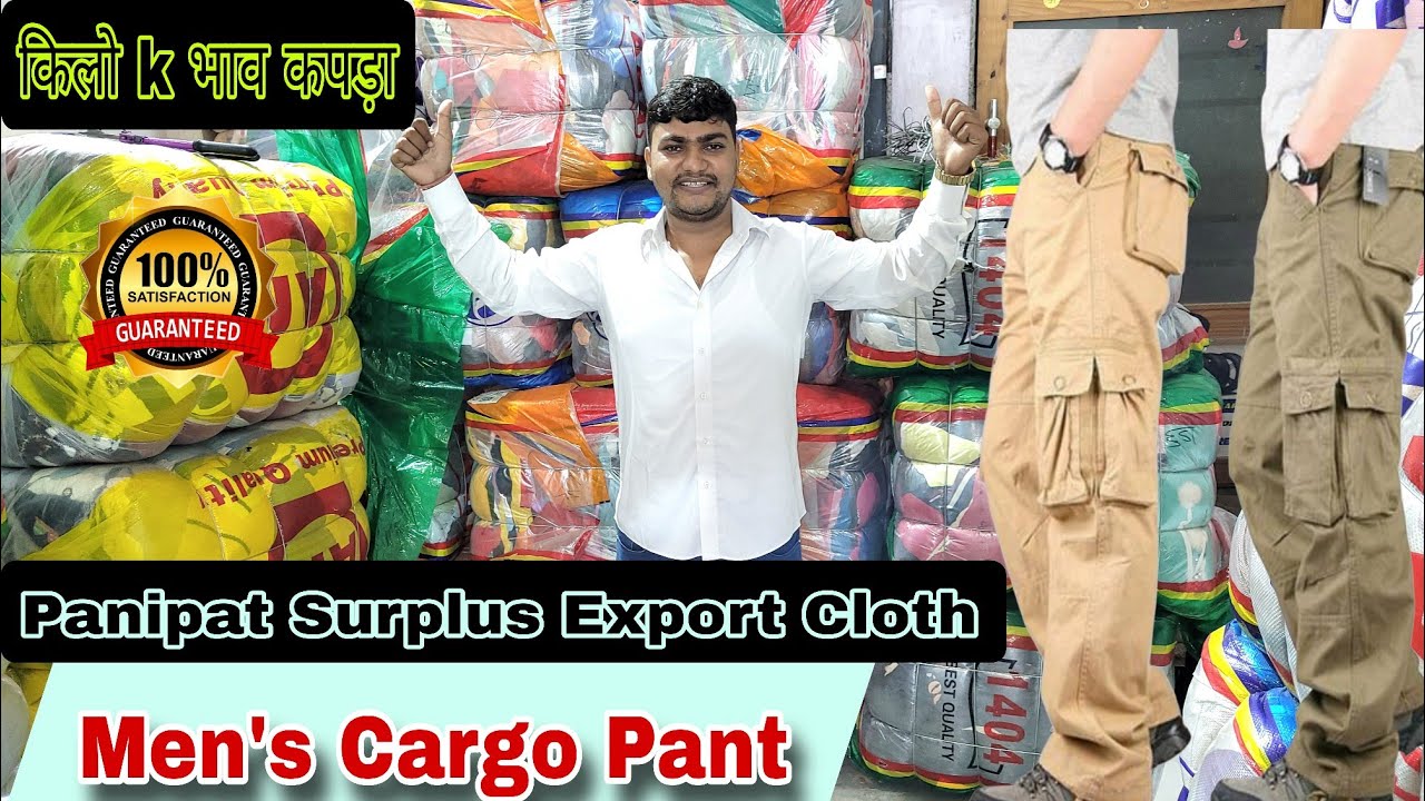 Men's Cargo Pant|| Surplus Cargo pant||Panipat Surplus Export Cloth ||किलो k भाव cloth