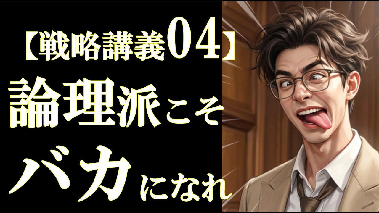 【バカになれ！】内向型向けのナンパ・モテ戦略