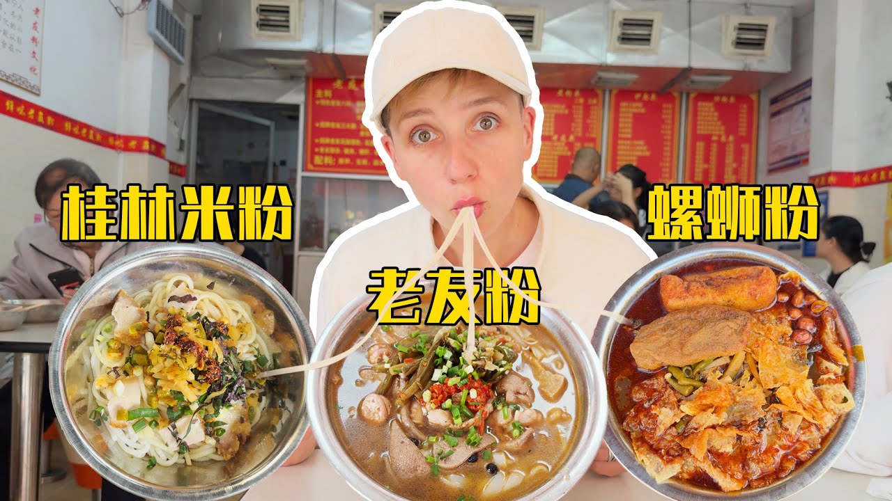 德国姐姐一顿饭狂炫三种粉，猜猜她喜欢哪一个？