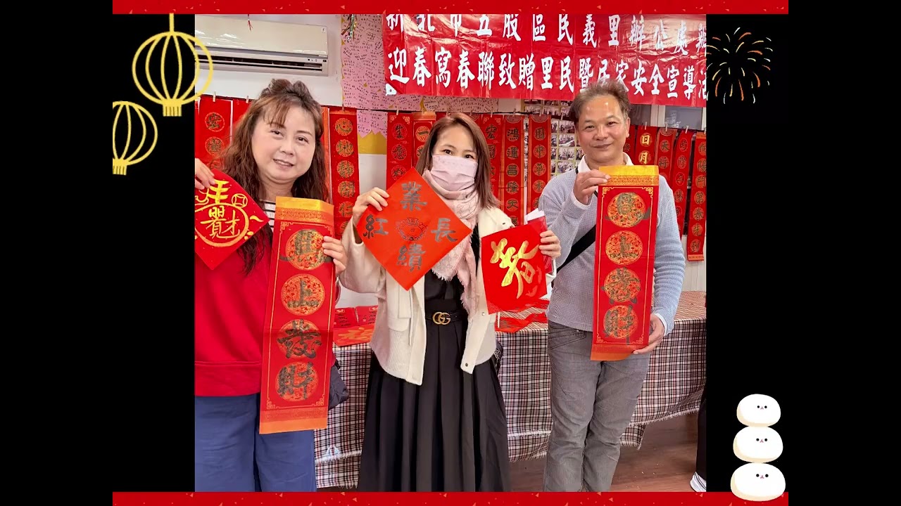 2026民義里迎春寫春聯活動