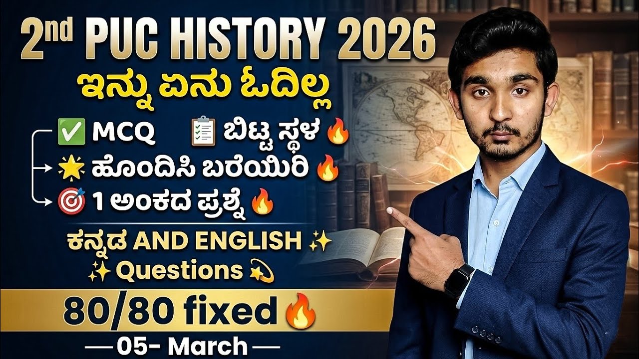 ​🔥 2nd PUC History 20 MARKS FIXED! | MCQ, Fill in the Blanks & Match 2026 ✨