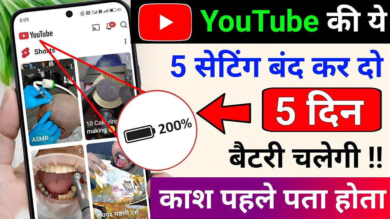 YouTube Hidden Features to Fix Battery Draining | YouTube Hidden Setting to Increase Battery Backup