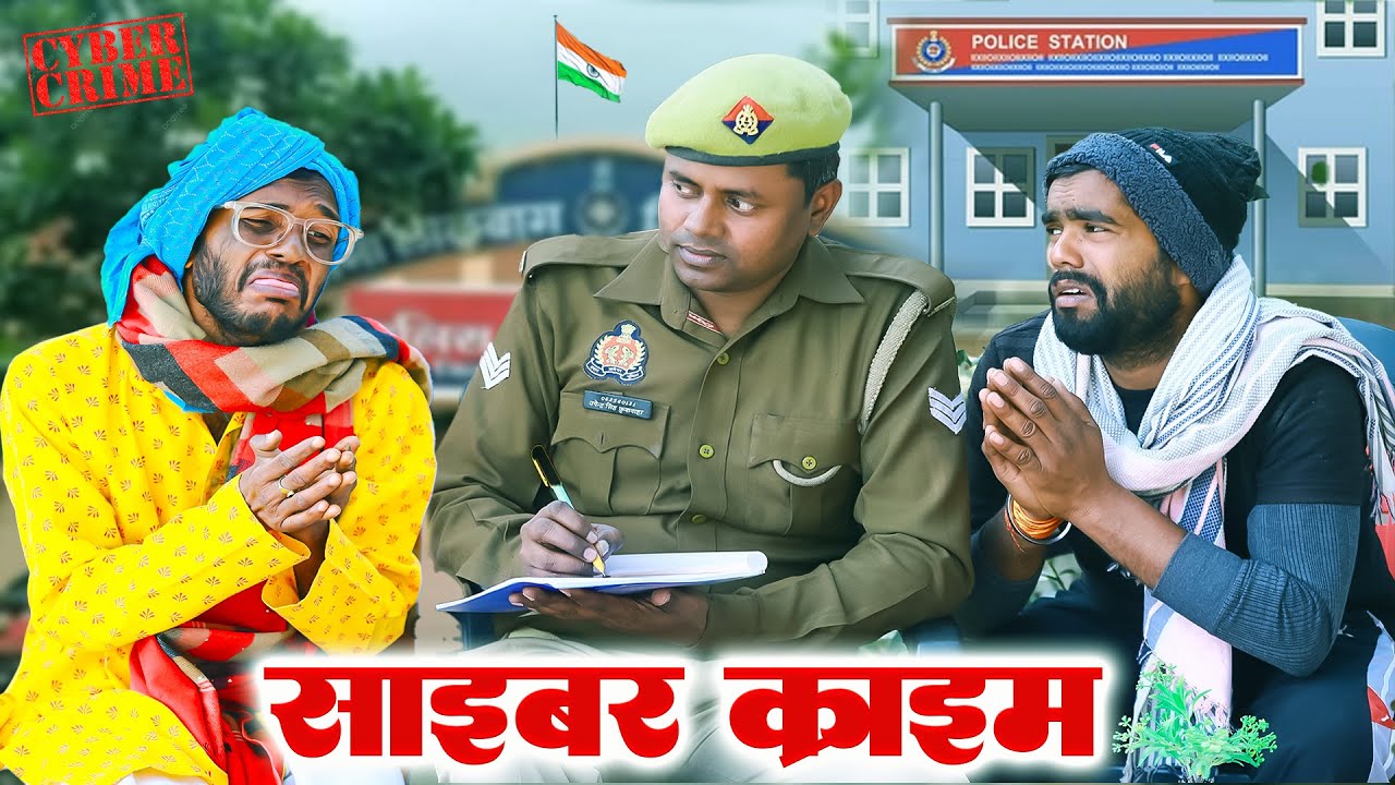 #चिरकुटवा को फ्रॉड काल से हुआ लाखों का नुकसान || Fraud Call || #new comedy #chirkut baba comedy