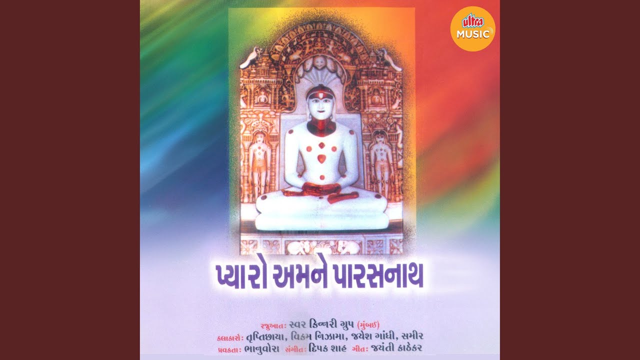 Vahi Jain Dharm Hain Mera