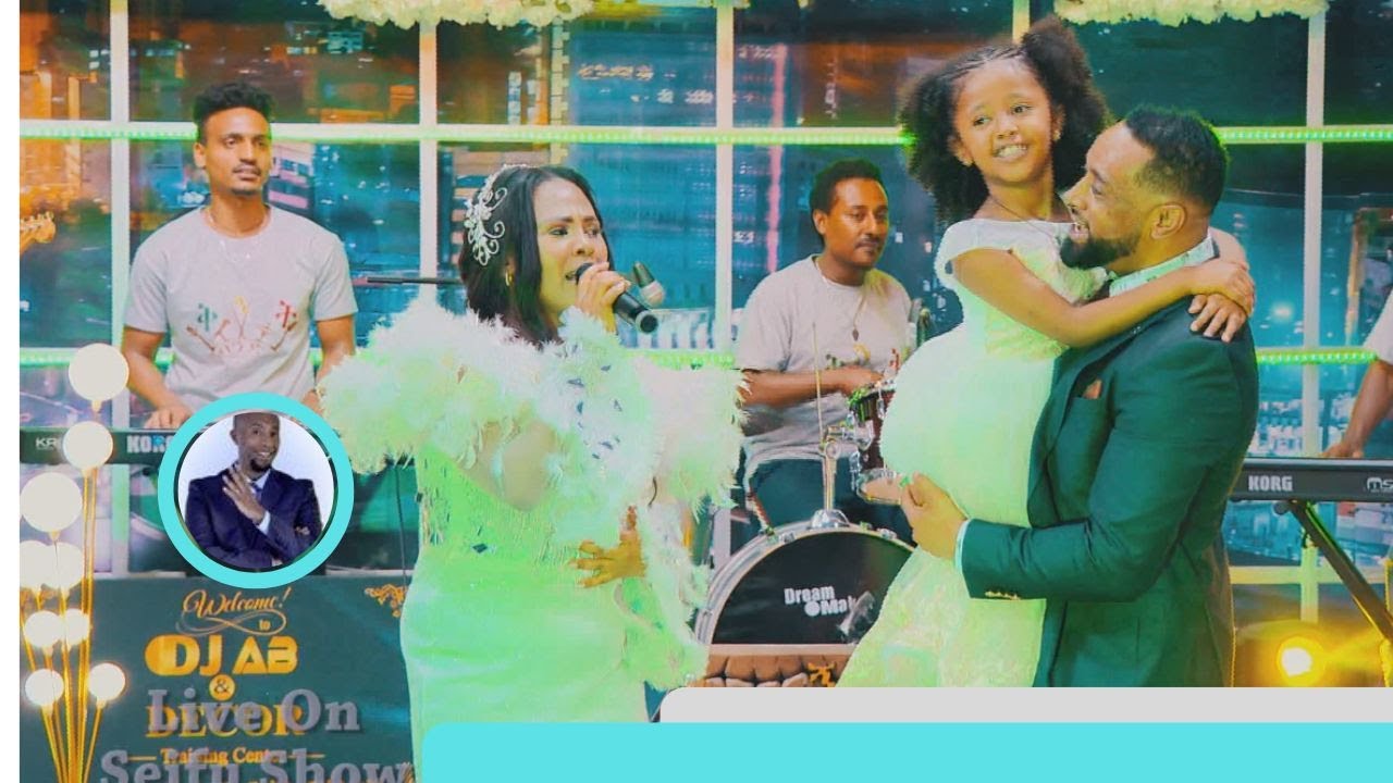 ተወዳጅዋ ዘቢባ ግርማ ባለቤቷን ሰርፕራይዝ ያደረገችበት ሙዚቃ ...አይን አይችልም አትዩት...እሱ ከኔ በቀር የለው.....| Seifu on EBS