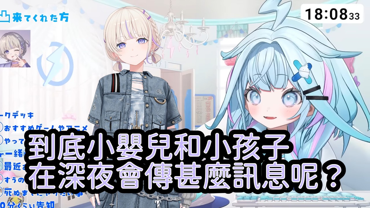 嬰兒番長與幼兒枢久違的對話，原來平日都在深夜傳訊息w兩位舞擔約好要一起去上舞蹈課了，會有合作嗎？【轟はじめ/水宮枢】【Hololive/翻譯/中文/精華】