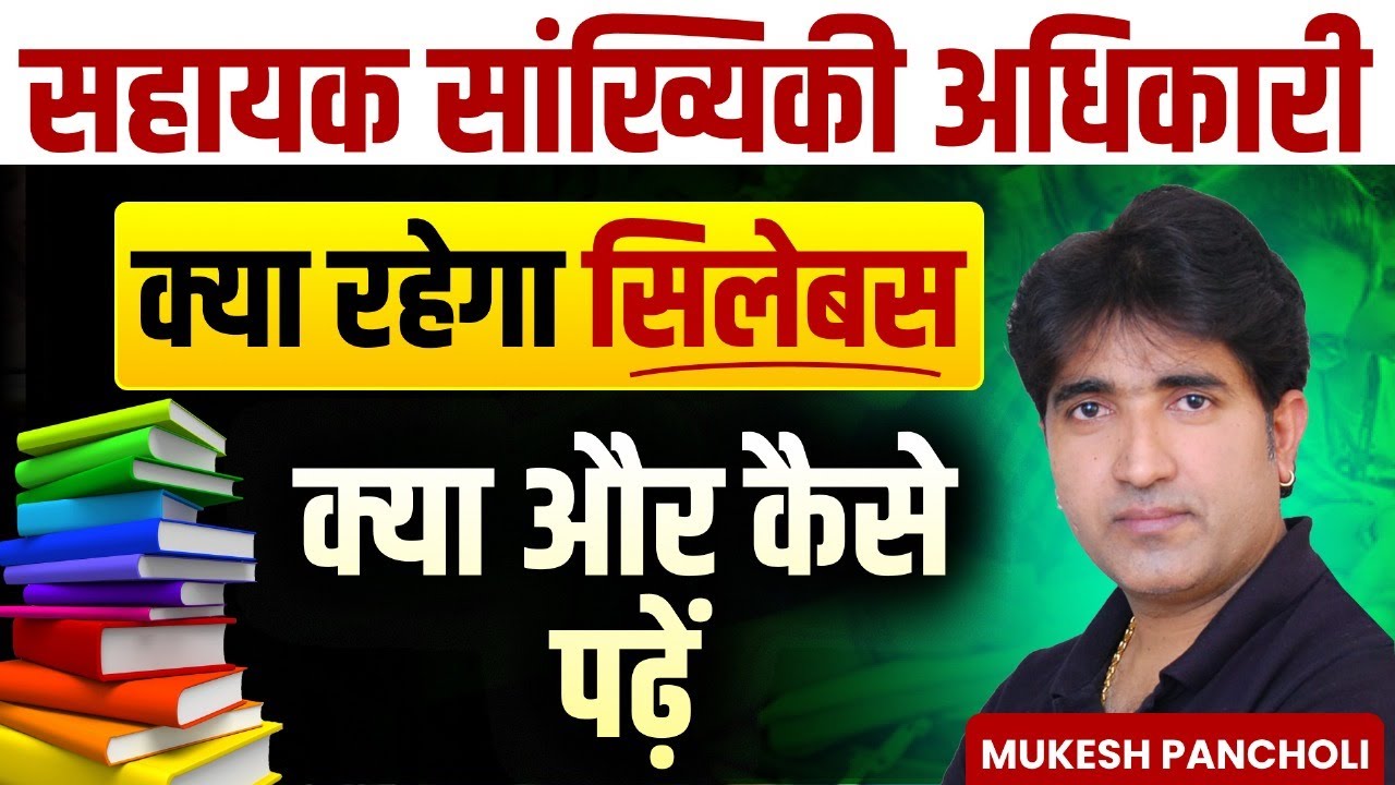 RPSC ASO Exam Syllabus 2025 | RPSC ASO Exam Pattern & Preparation Strategy Plan |Mukesh Pancholi Sir