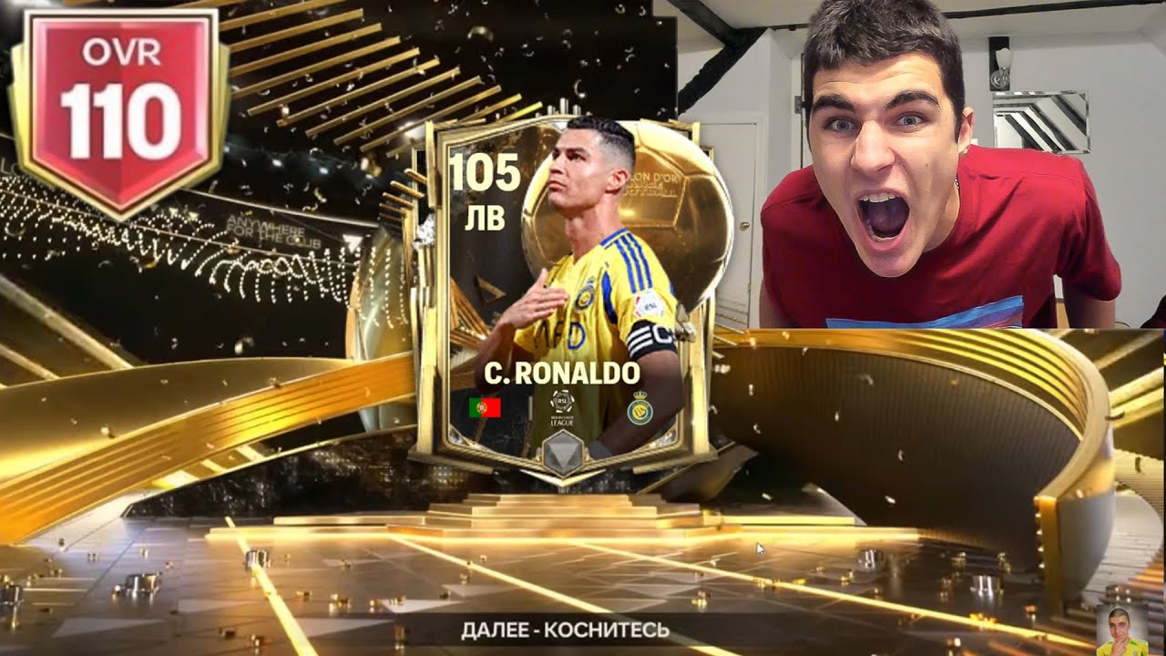 ОТКРЫВАЛ ПАКИ 24 ЧАСА.. я поймал C. RONALDO в свой НОВЫЙ 110 СОСТАВ В FC MOBILE!!