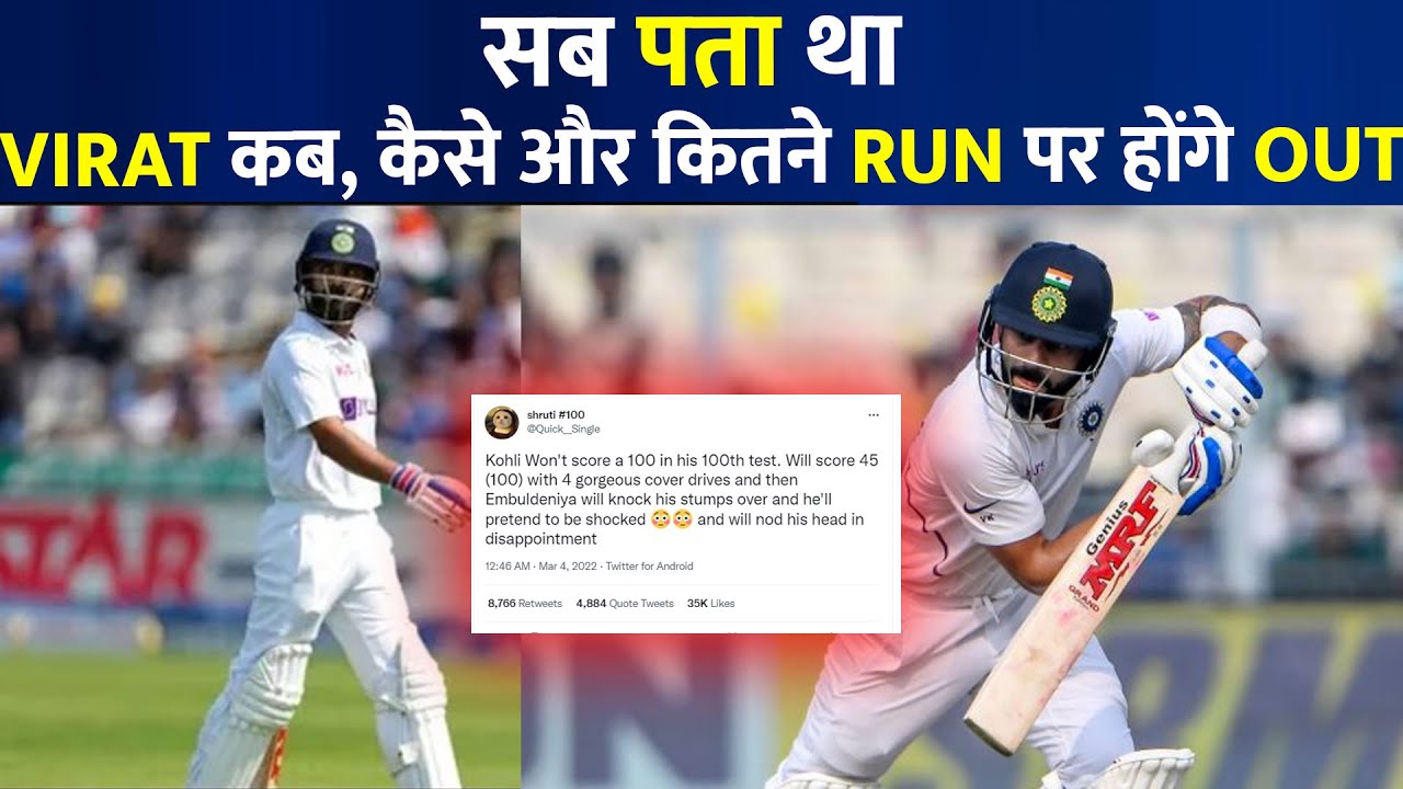 INDvSL : A Fan&rsquo;s Tweet Goes Viral, his exact score, wicket-taker, and reaction in Virat 100th Test